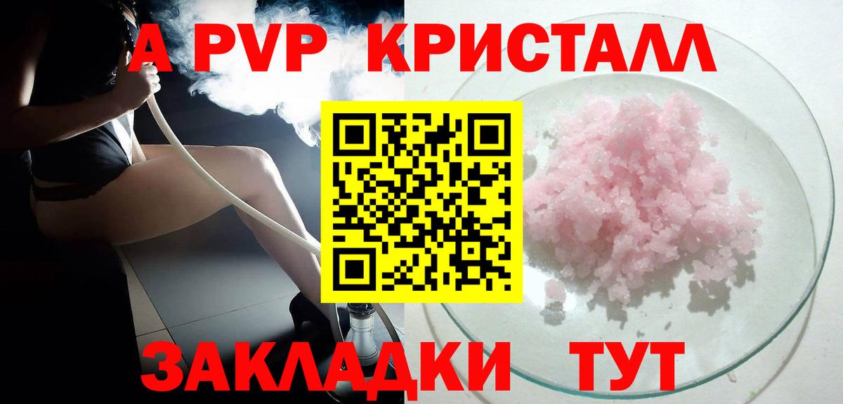 Альфа ПВП кристаллы  Вход с VPN  Городец  Alpha PVP  Alpha PVP Соль 