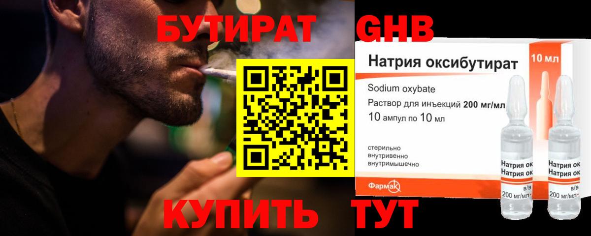 Бутират BDO  Вход с VPN  Городец 