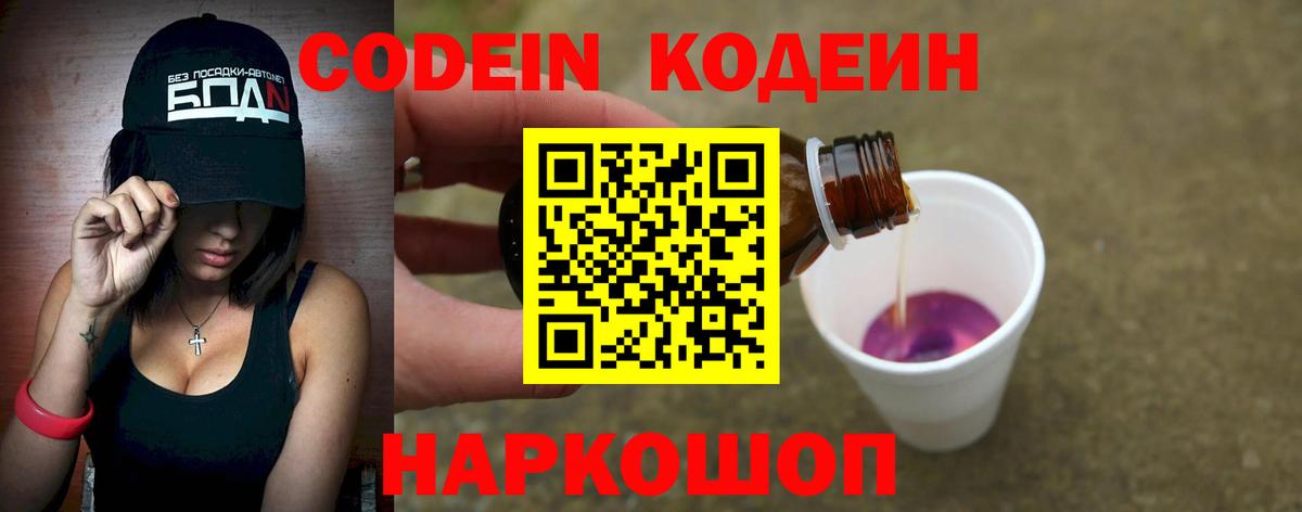 Codein Purple Drank Городец