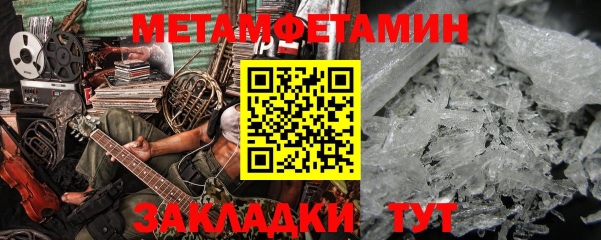 МЕТАМФЕТАМИН пудра  Вход с VPN  Городец 