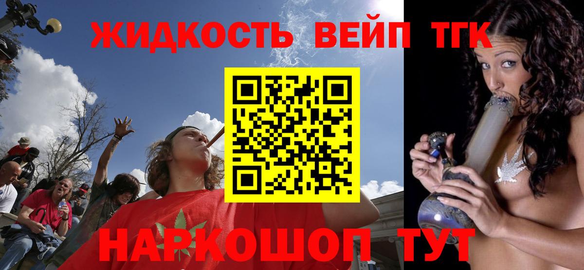ТГК вейп  ТГК вейп  Вход с VPN  Городец 