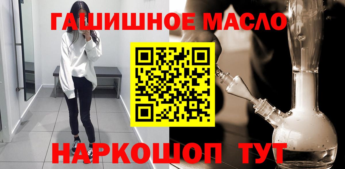 ТГК гашишное масло Городец